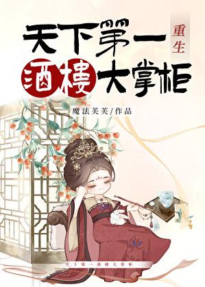 神厨大掌柜（重生）