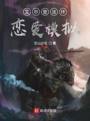 艾尔登法环恋爱模拟?